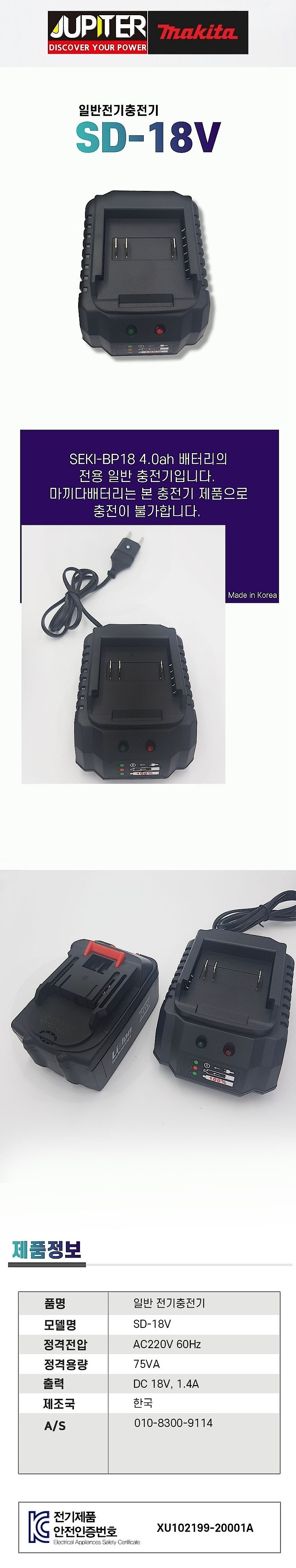 18V 리튬이온 충전기 (Slide 타입)_상세페이지