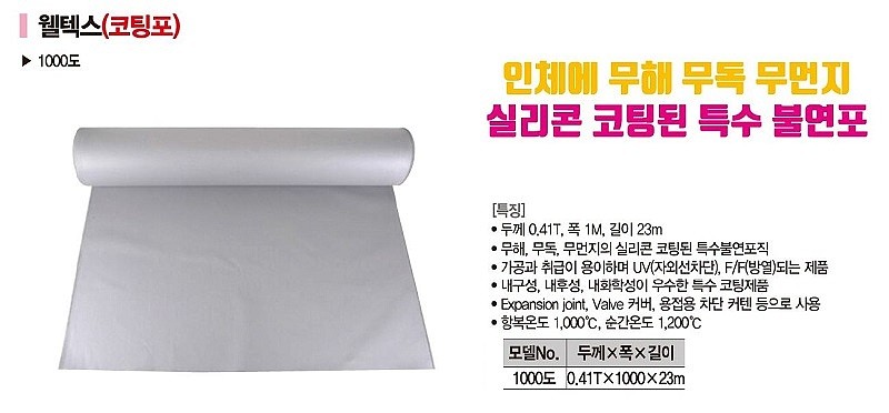 실리콘 코팅포_상세페이지