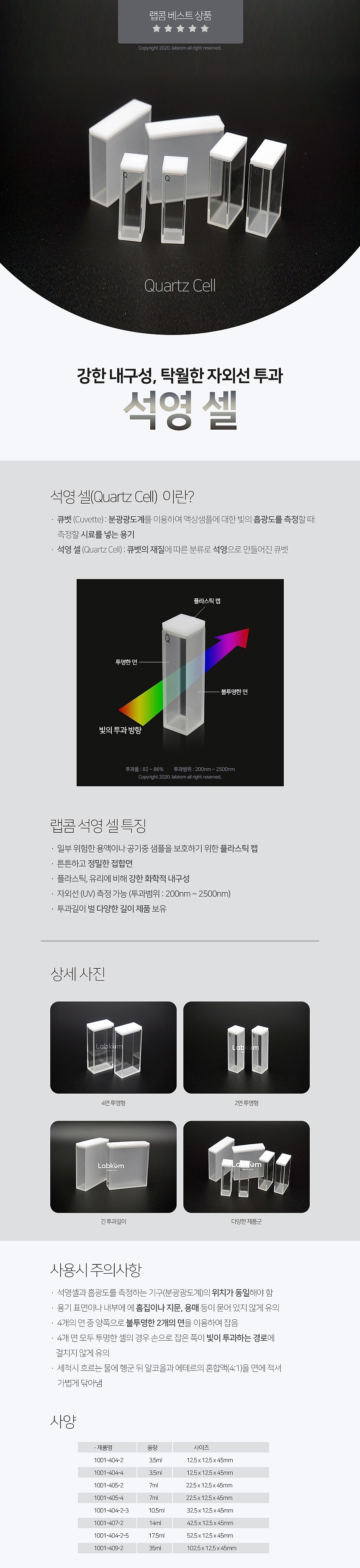석영셀_상세페이지