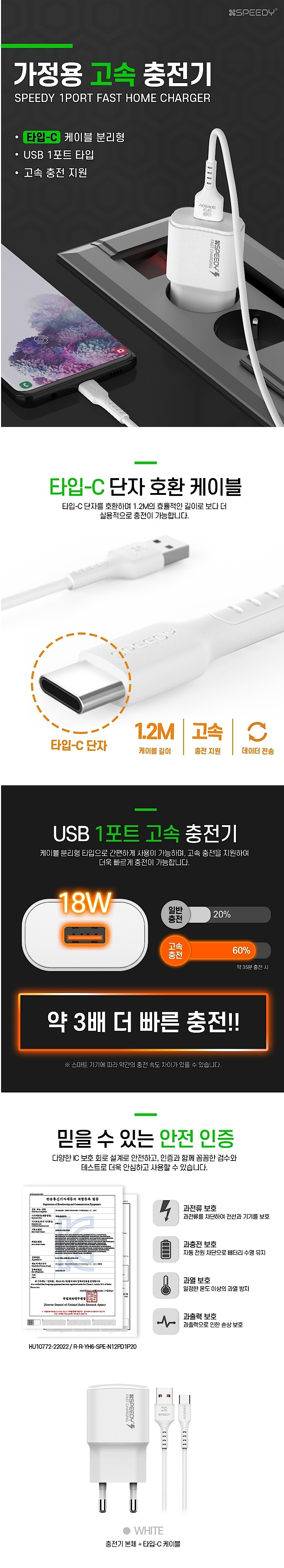 USB3.0 C타입 1포트 고속 충전기 (SPE-N8TUQC30B)_상세페이지