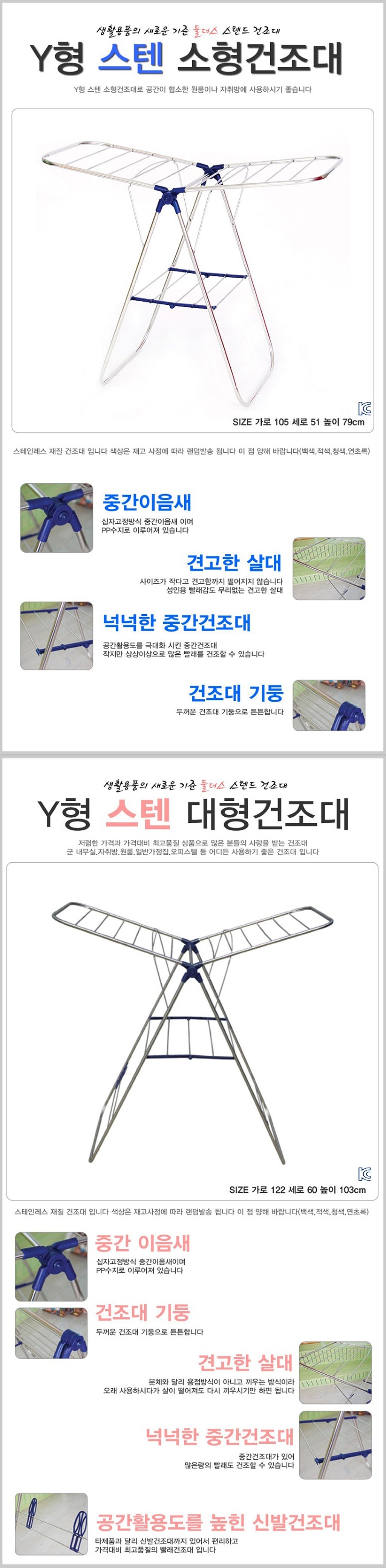 Y형 스테인리스 건조대_상세페이지