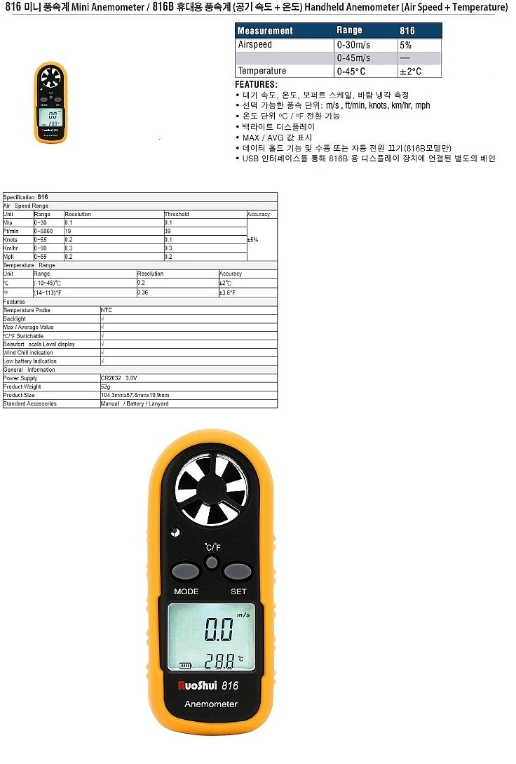 미니 풍속계 (VR-816)_상세페이지