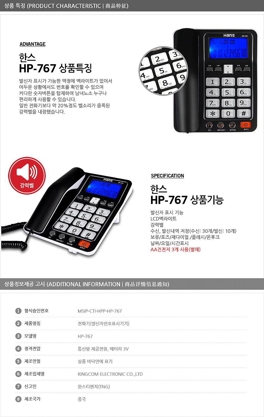 빅 버튼 발신자표시 유선 전화기 (HP-767)_상세페이지