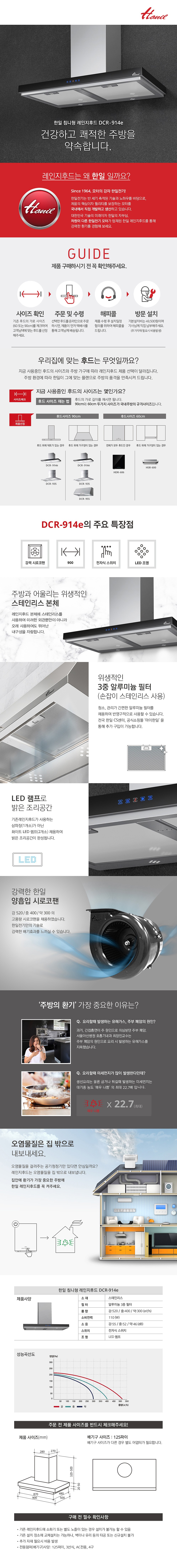 침니형 레인지 후드 (DCR-914e)_상세페이지