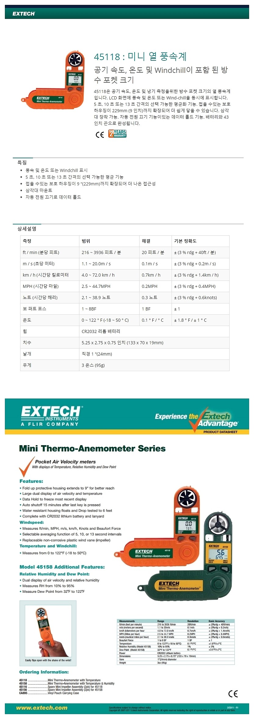 방수 미니 온도 풍속계 (45118)_상세페이지