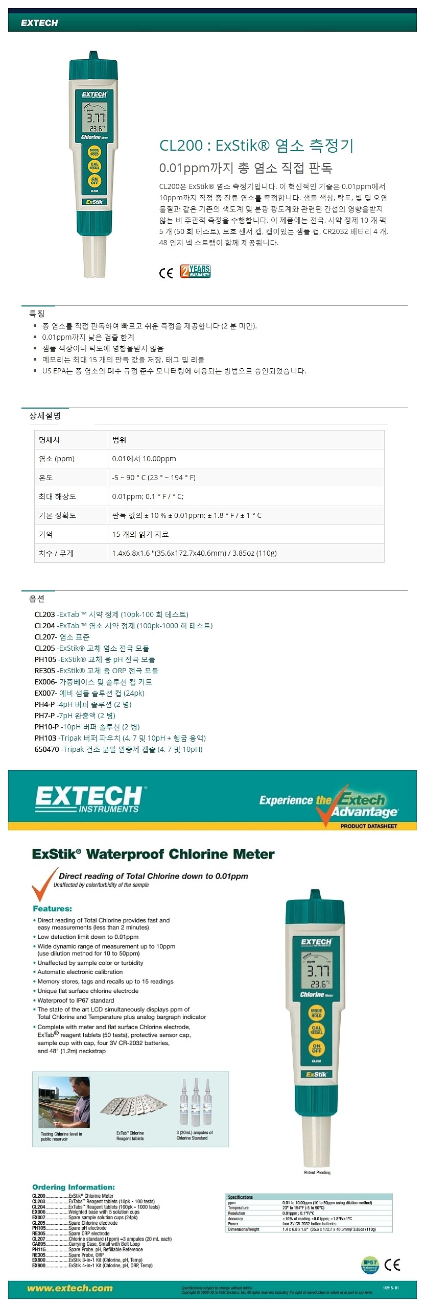 방수 염소 측정기 (CL200)_상세페이지