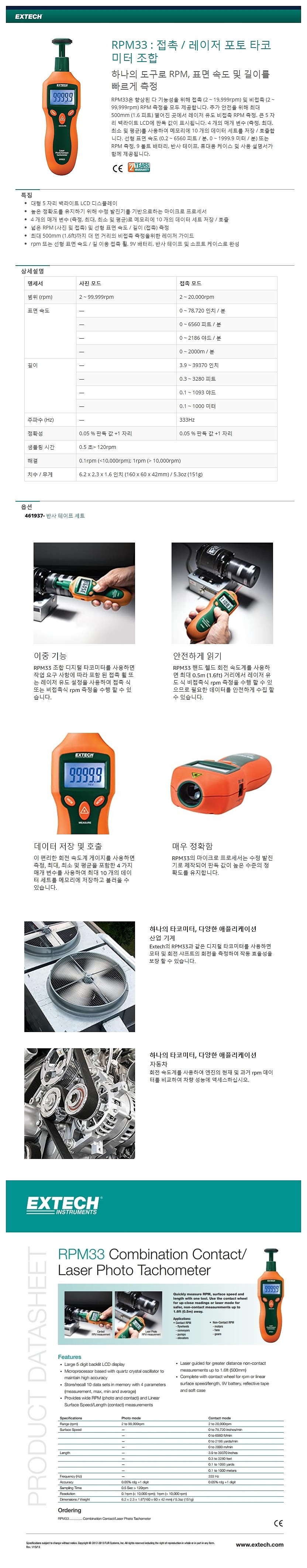 접촉식 레이져 회전계 타코메타 (RPM33)_상세페이지