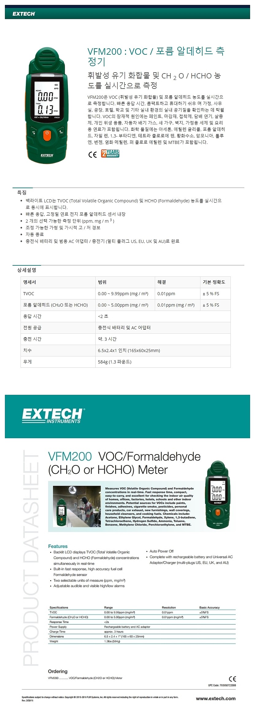 VOC/포름알데히드 측정기 (VFM200)_상세페이지