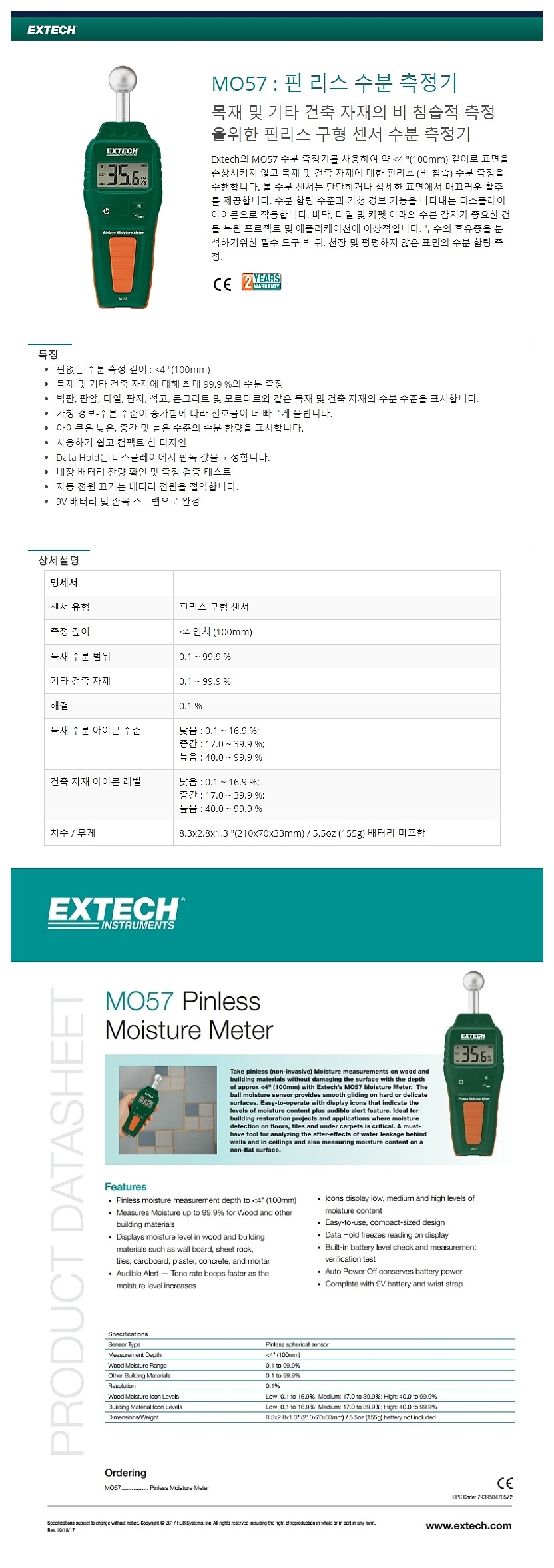 누수 수분 함량 측정기 (MO57)_상세페이지