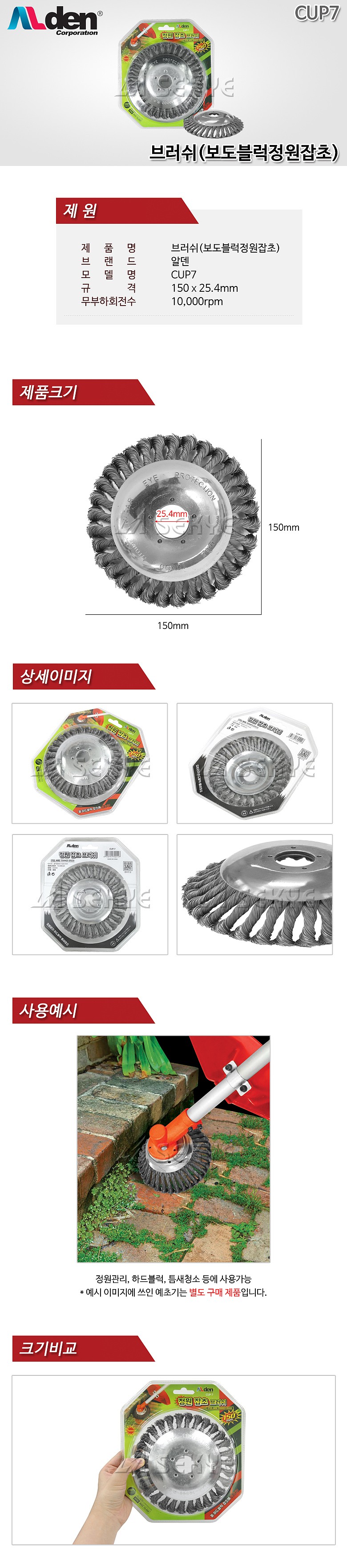 브러쉬 (보도블럭용)_상세페이지