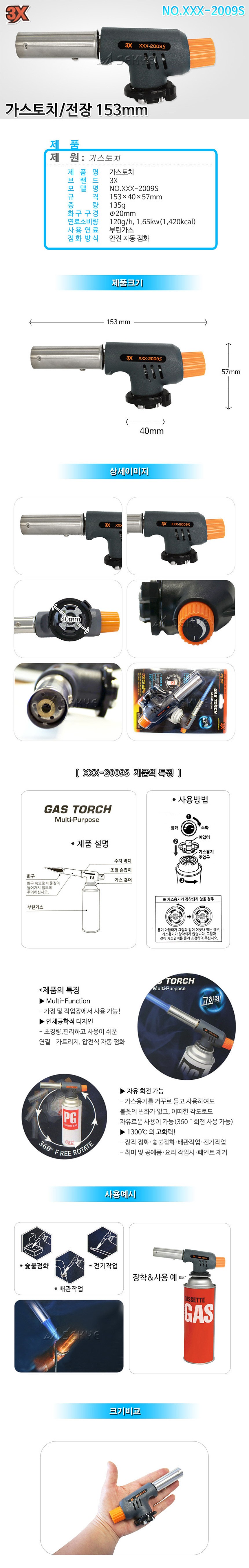 자동 가스 토치 (XXX2009S)_상세페이지