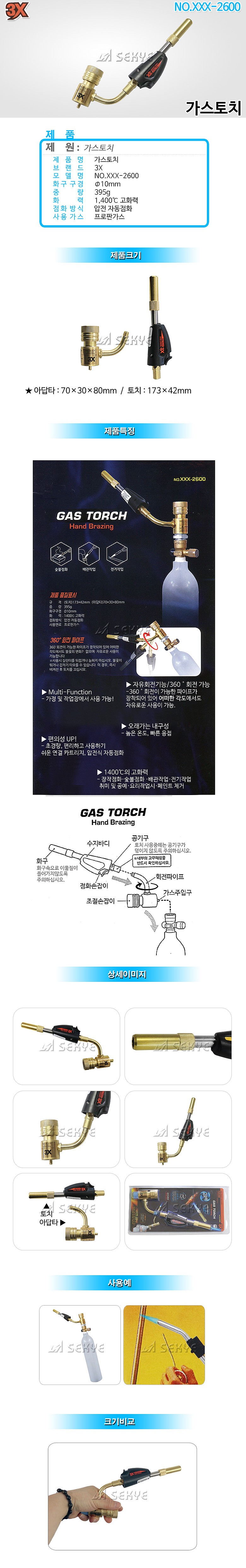 자동 가스 토치 (XXX2600)_상세페이지