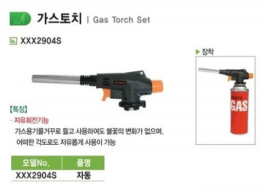 자동 가스 토치 (XXX2904S)_상세페이지