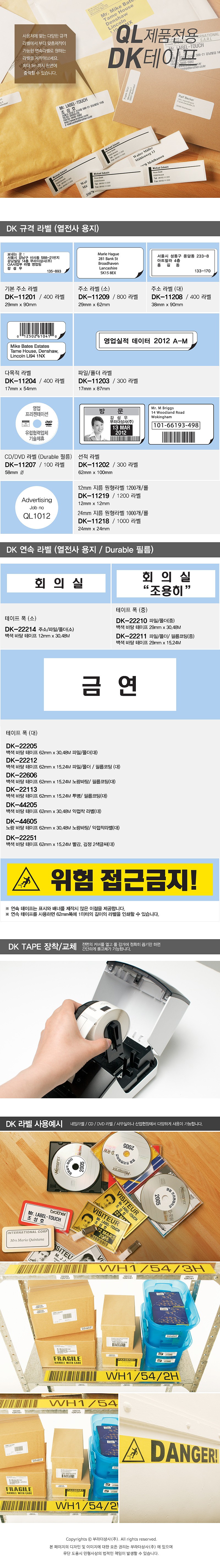 DK 연속 라벨 테이프_상세페이지
