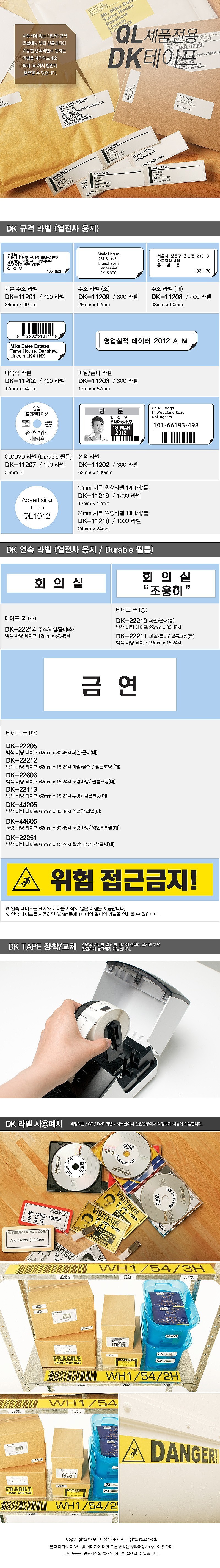 DK 규격 라벨_상세페이지