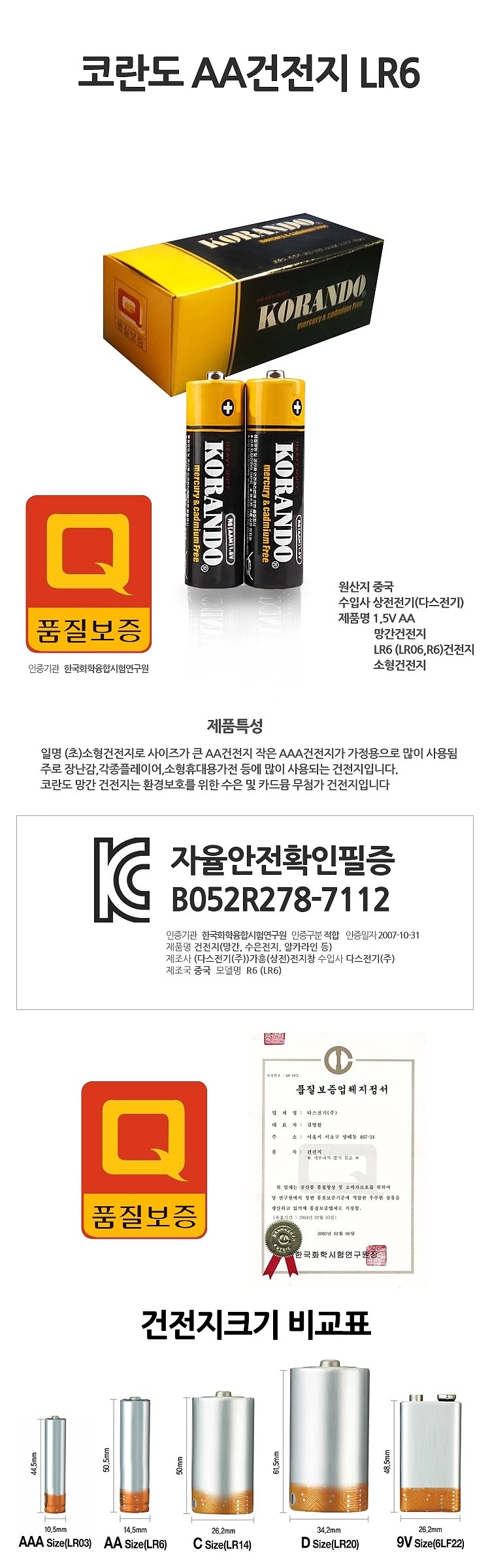 망간 AA 건전지 (벌크타입)_상세페이지