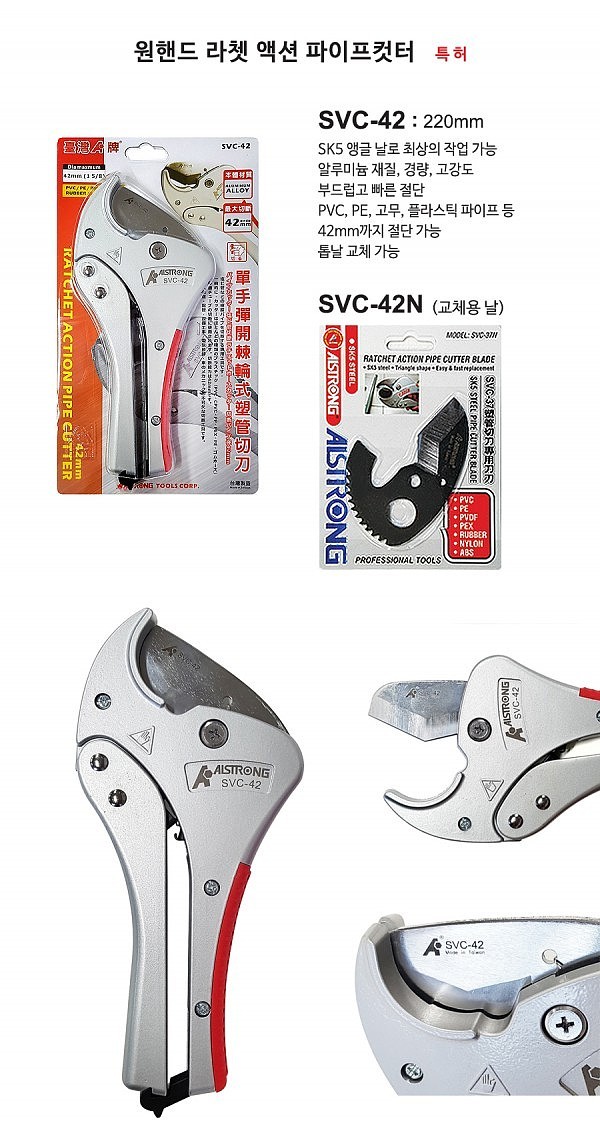 파이프 커터 (SVC-42)_상세페이지