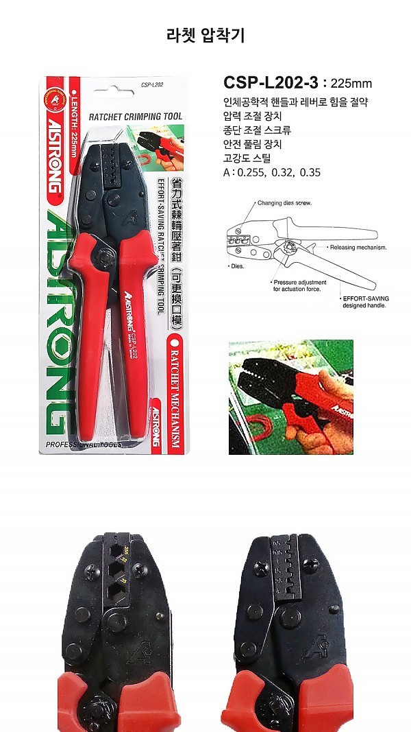 라쳇압착기 (CSP-L202-3)_상세페이지