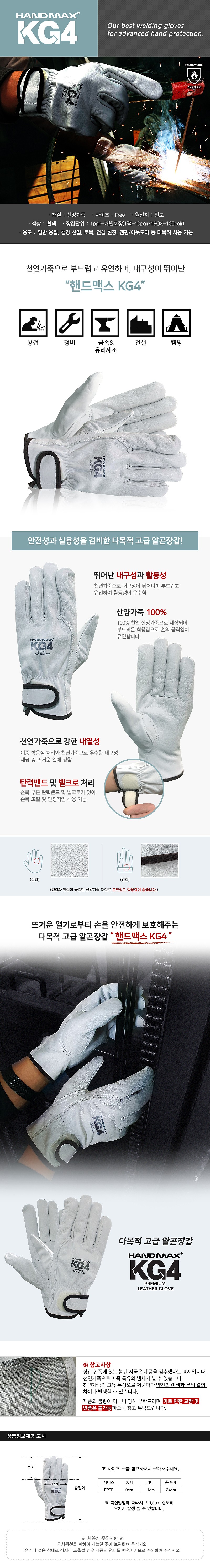 알곤 장갑 (KG4)_상세페이지