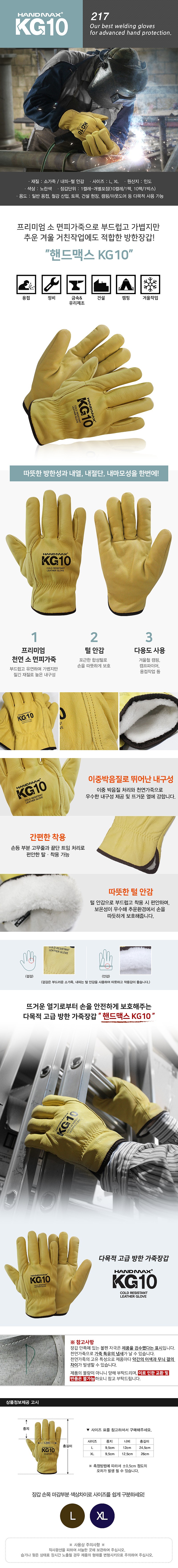 방한 용접 장갑 (KG10)_상세페이지