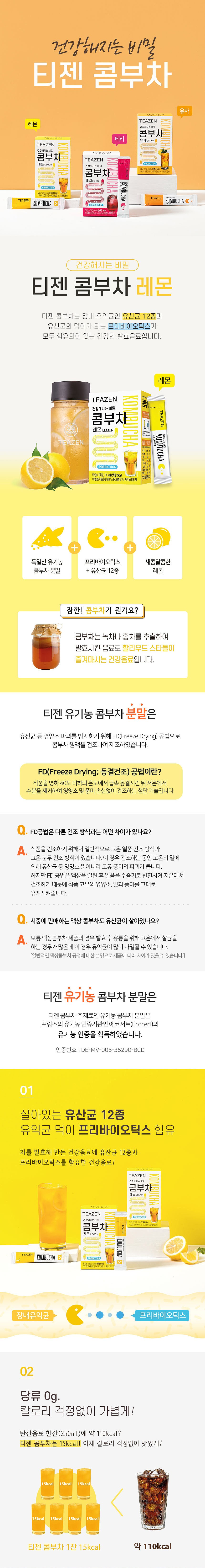 콤부차_상세페이지