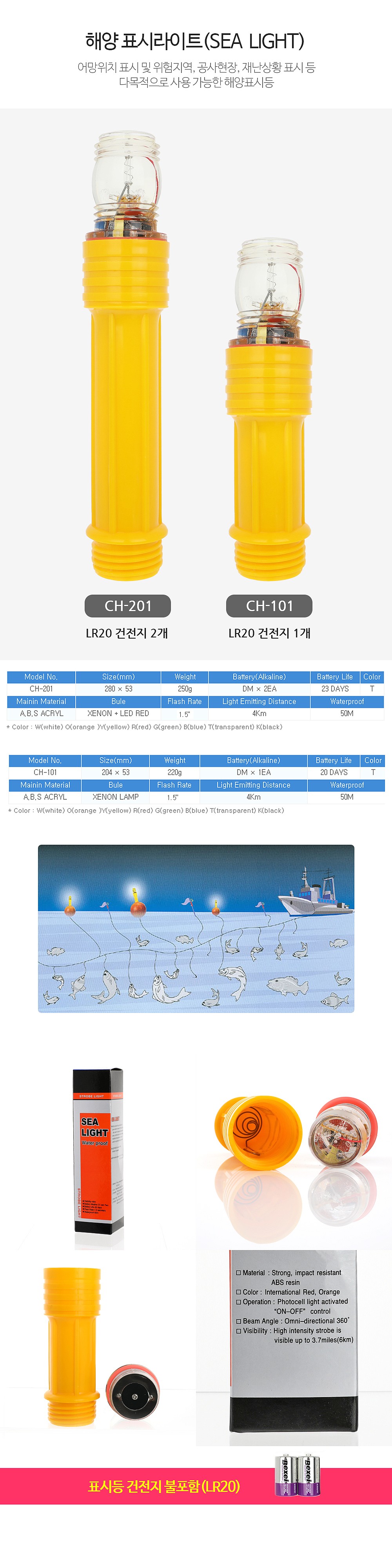 해양 표시라이트_상세페이지