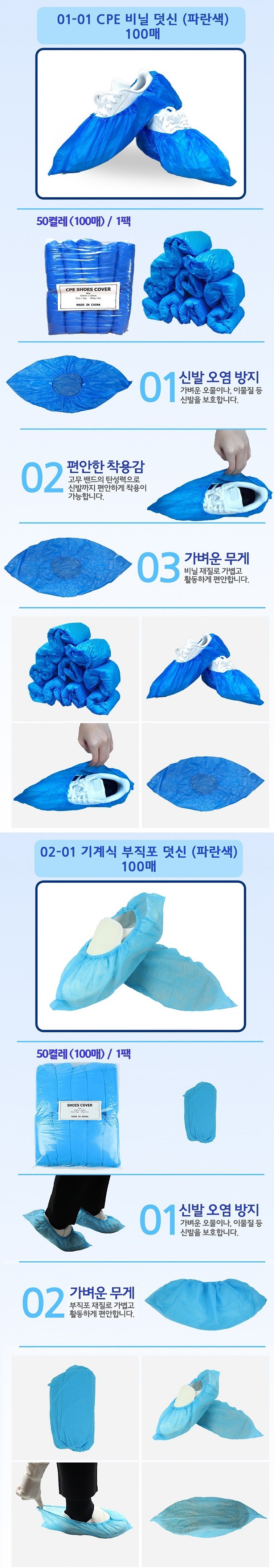 일회용 덧신 (기계용)_상세페이지