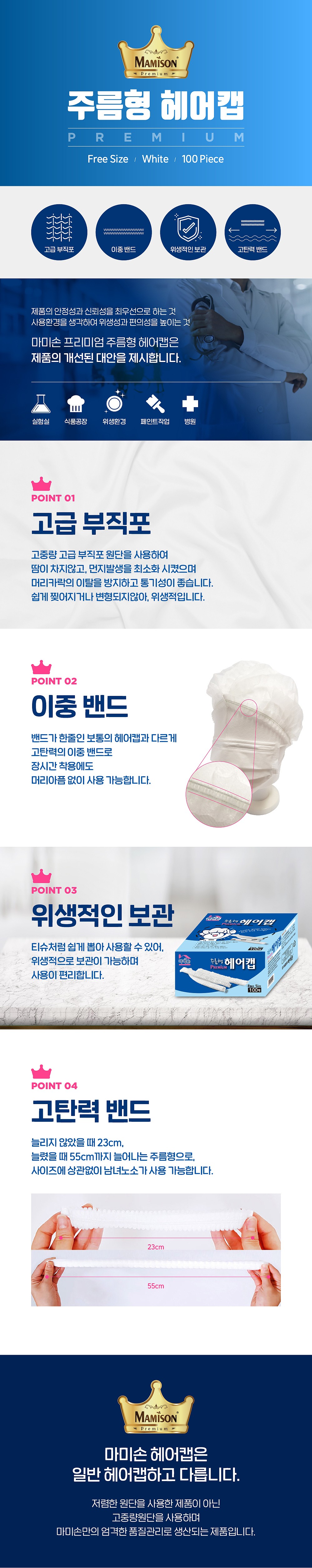 마미손 부직포 헤어캡_상세페이지
