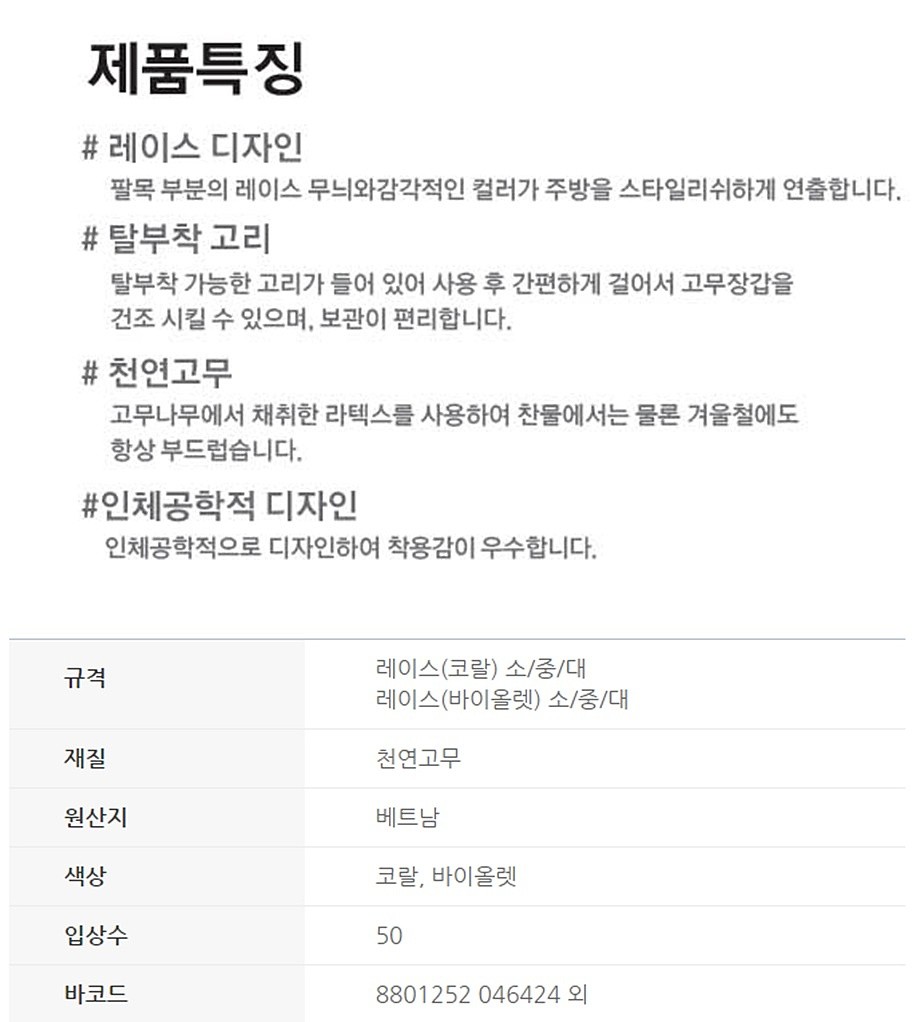 크린랩 레이스장갑_상세페이지