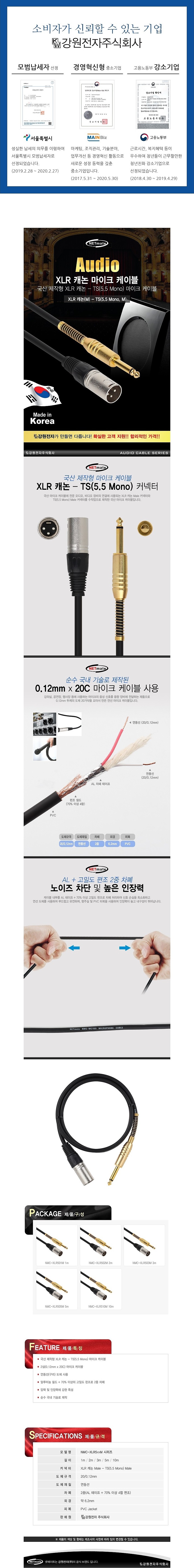 XLR 캐논 (M) to TS 모노 5.5 (M) 케이블 (NMC-XLR5M)_상세페이지