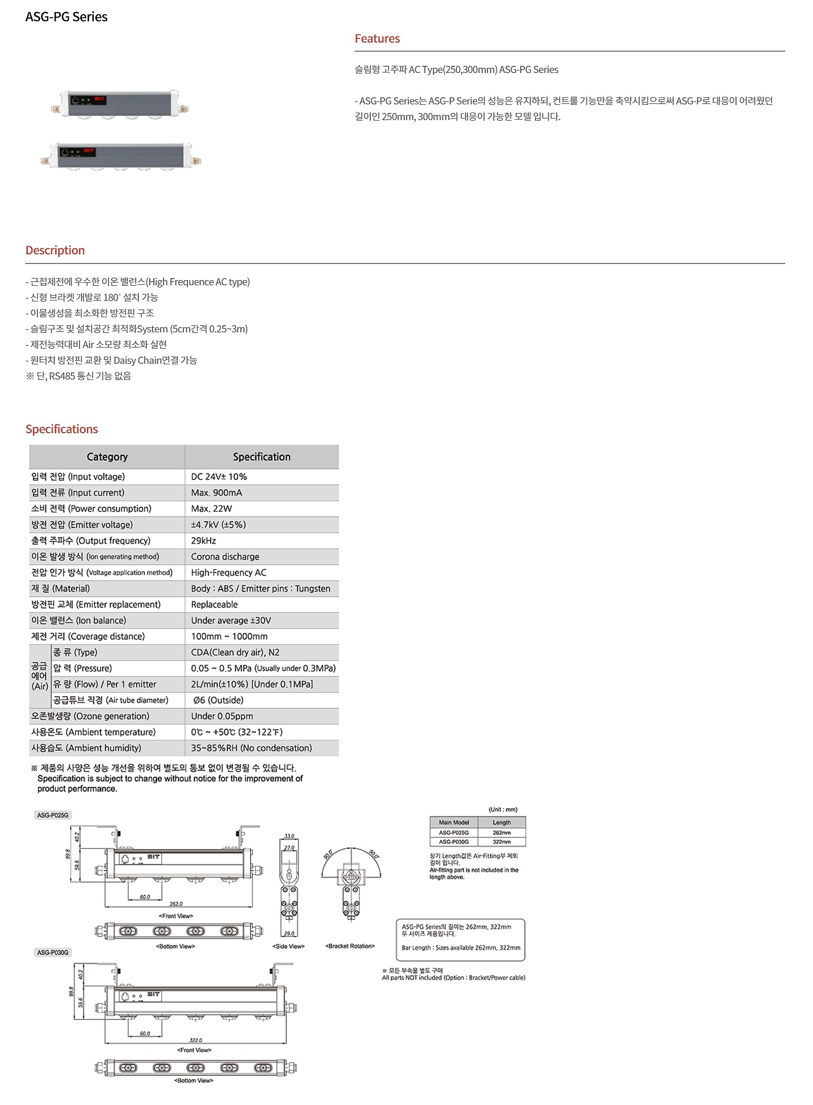 제전기 (ASG-PG Series)_상세페이지