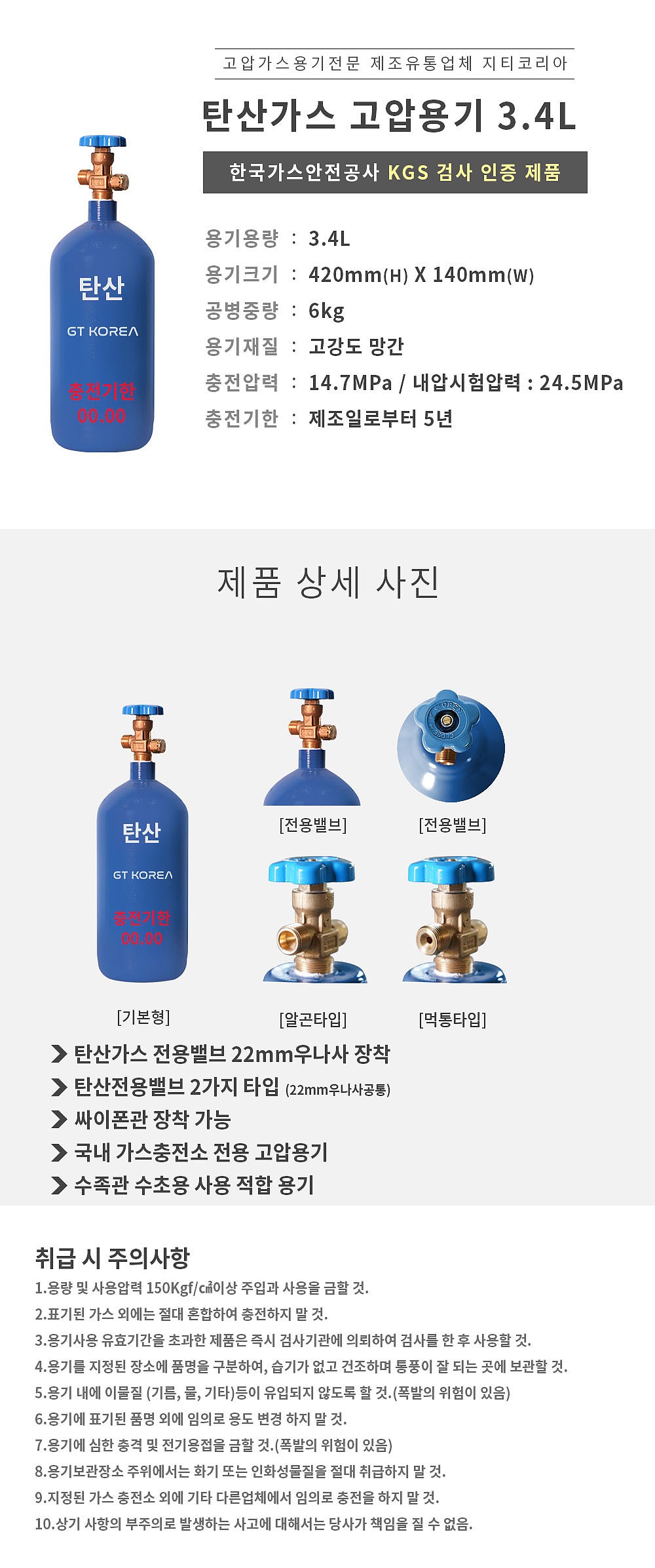 탄산 탱크_상세페이지