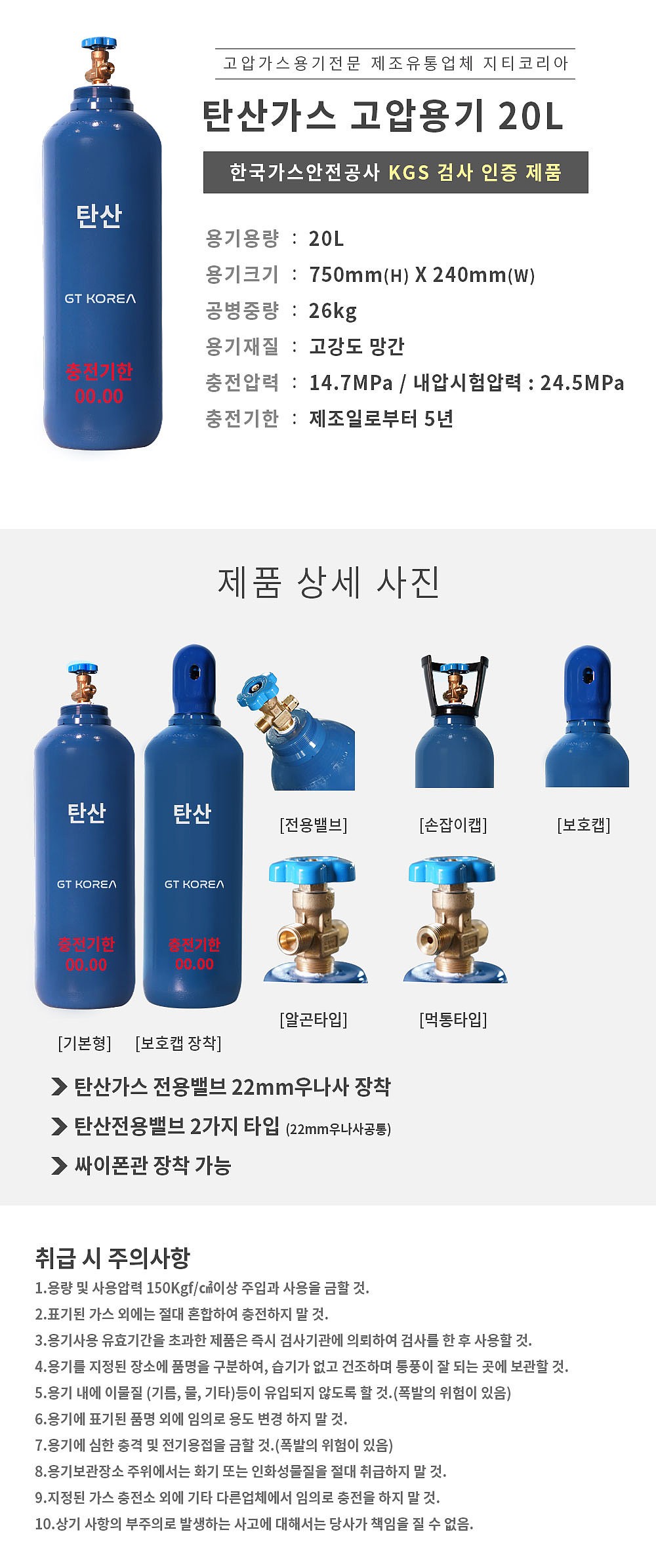 탄산 탱크_상세페이지