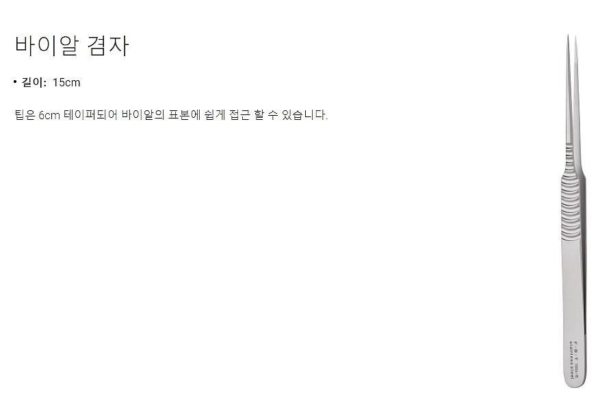 실험실용 포셉 (Vial Forceps)_상세페이지