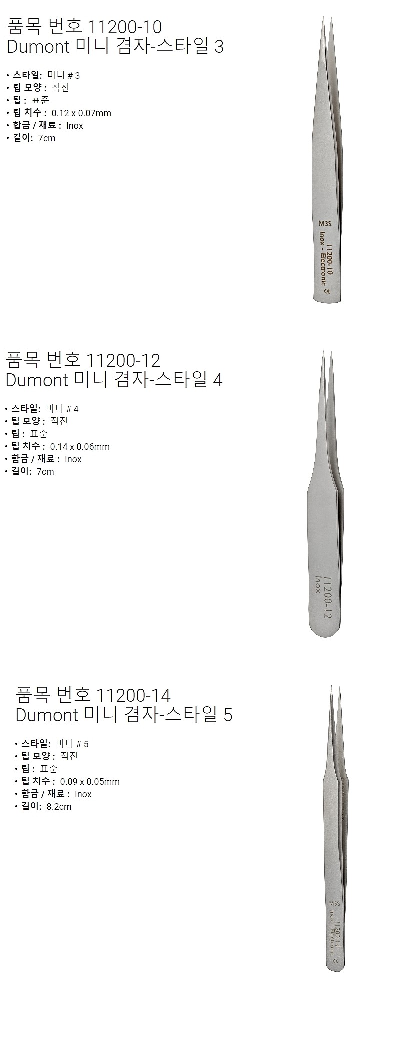 실험실용 포셉 (Dumont Mini Forceps)_상세페이지