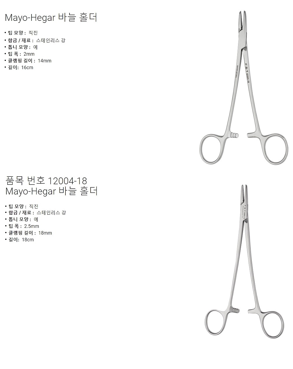 니들홀더 (Mayo-Hegar Needle Holder)_상세페이지
