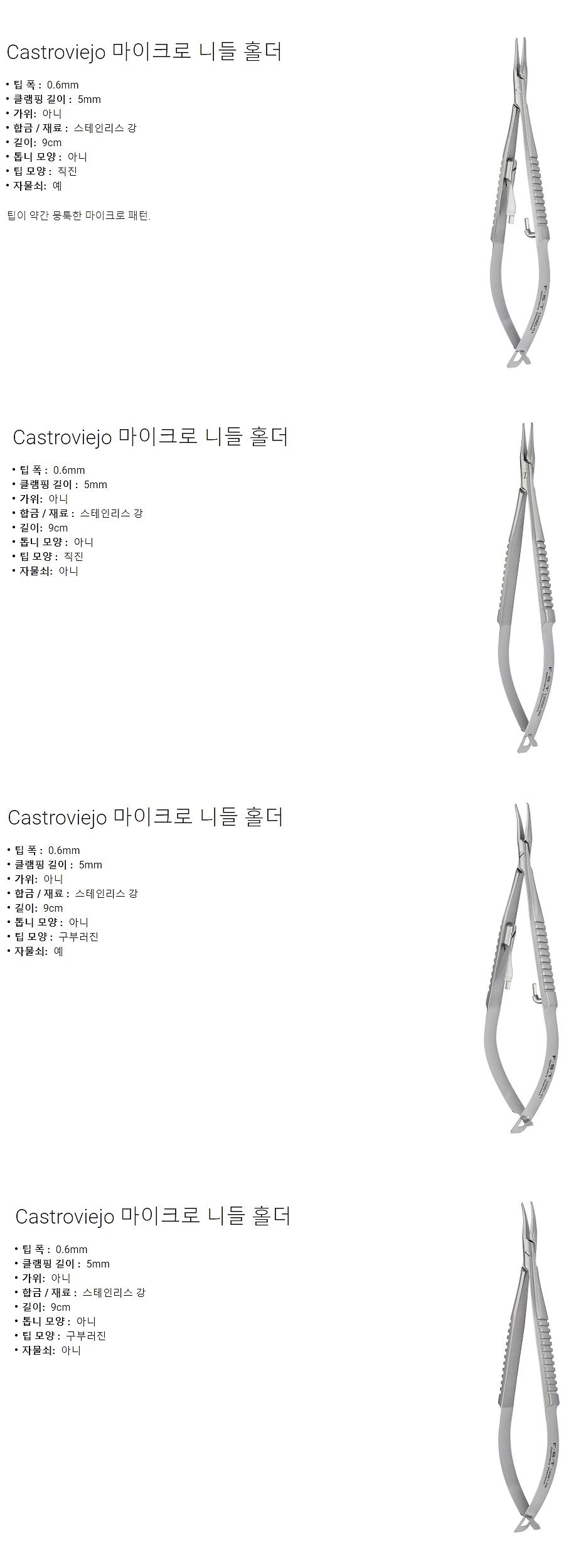 니들홀더 (Castroviejo Needle Holder)_상세페이지