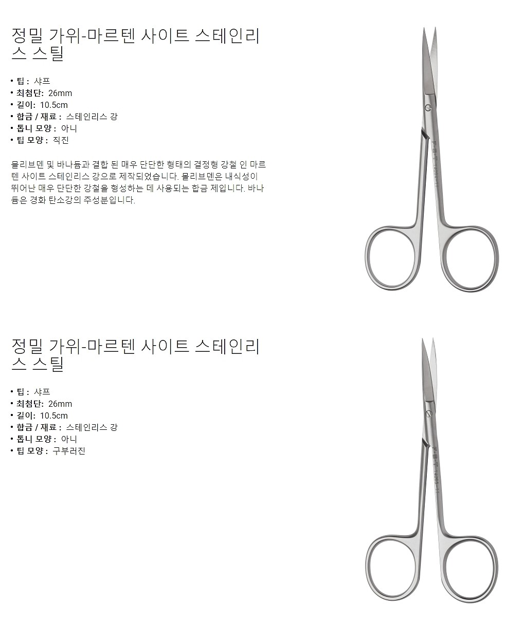 실험실용 가위 (Fine Scissors - Martensitic Stainless Stee)_상세페이지