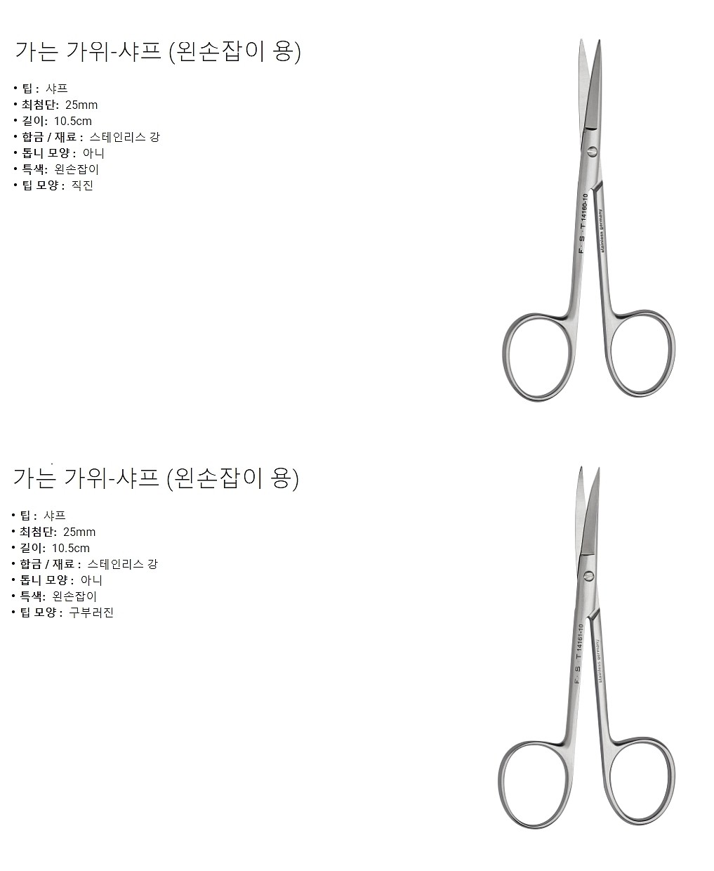 실험실용 가위 (Fine Scissors)_상세페이지