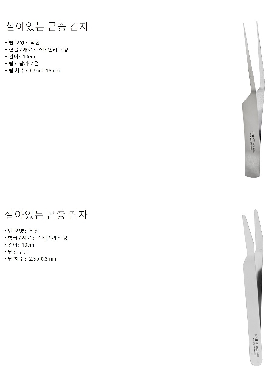 실험실용 포셉 (Live Insect Forceps)_상세페이지