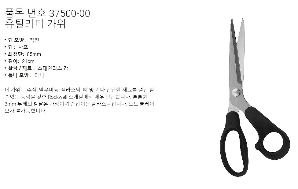 실험실용 가위 (Utility Scissors)_상세페이지