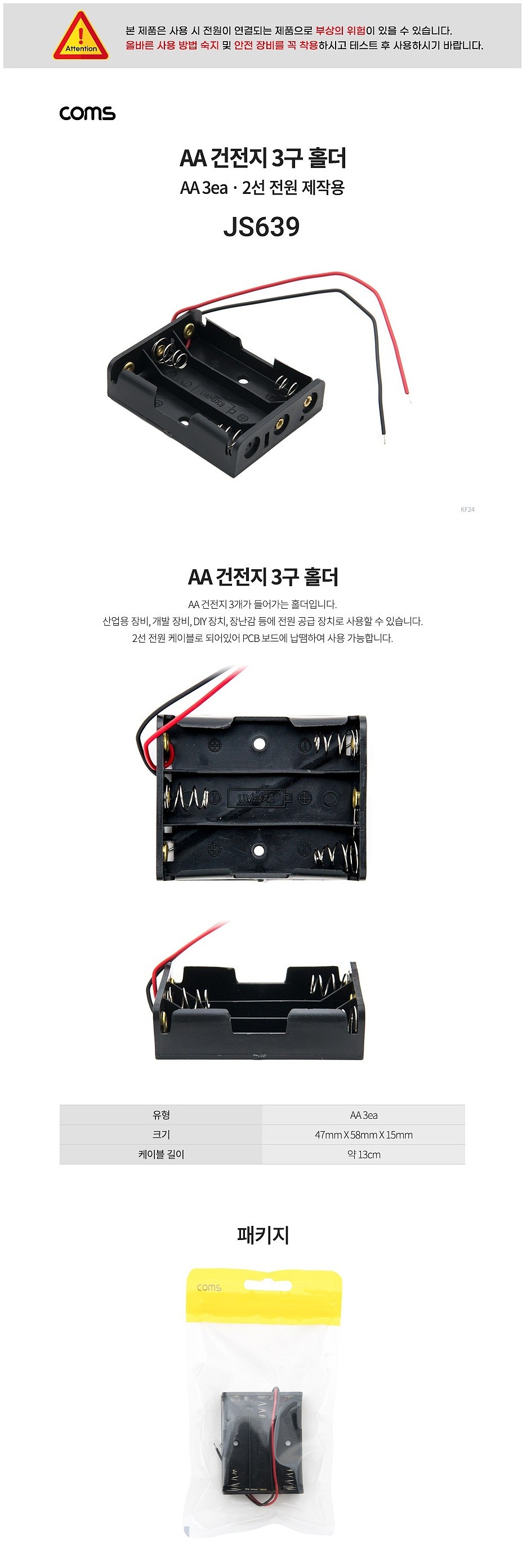 건전지 홀더(JS639)_상세페이지