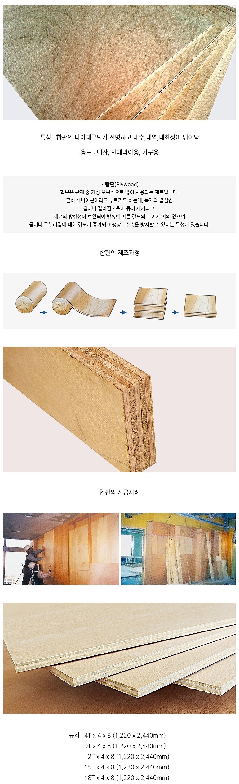 자작나무합판 (S/BBS)_상세페이지