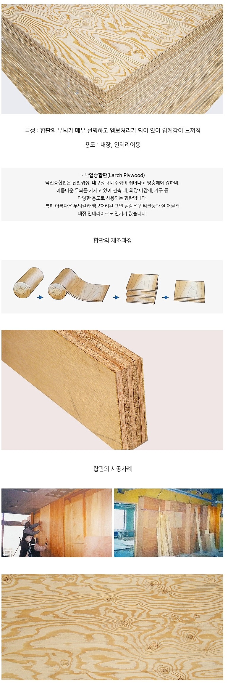 낙엽송합판 (엠보)_상세페이지