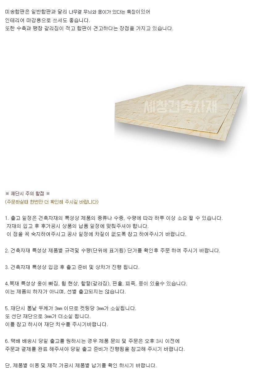 미송합판_상세페이지
