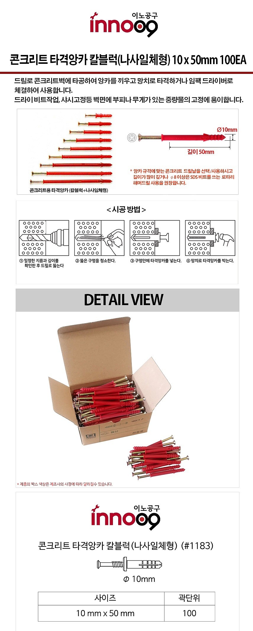 나사일체형 칼블럭 (타격앙카/#1183)_상세페이지