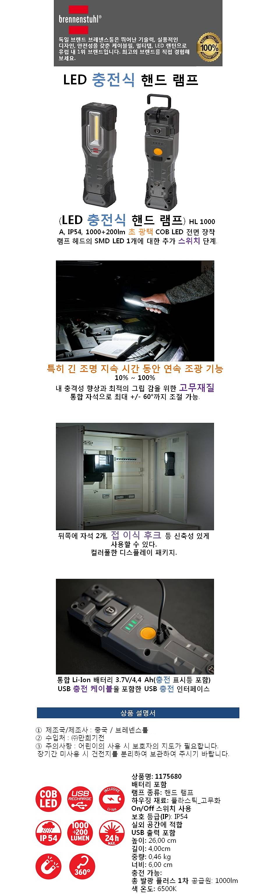 LED 충전식 핸드 램프_상세페이지