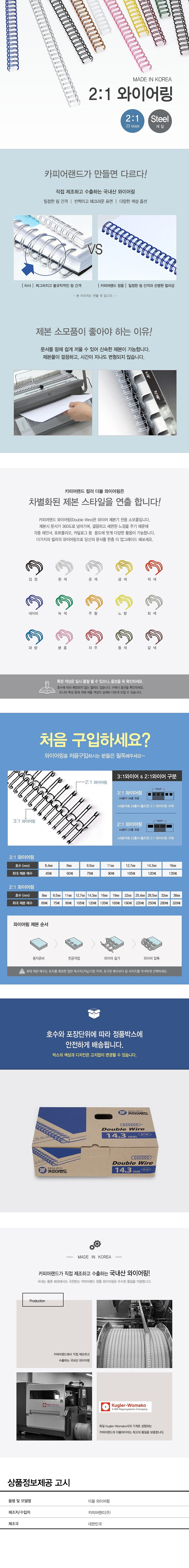 와이어 제본링 (2:1/38mm)_상세페이지
