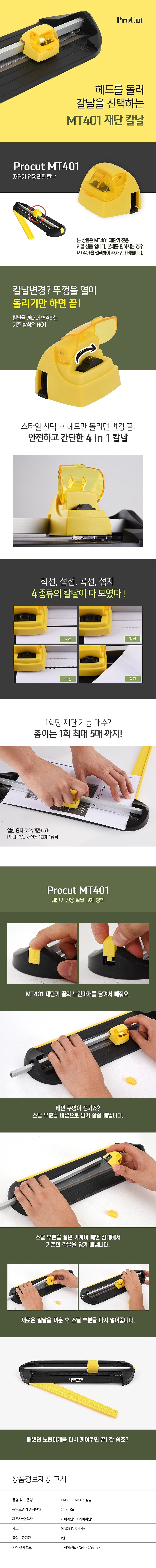 재단칼 (MT401용)_상세페이지