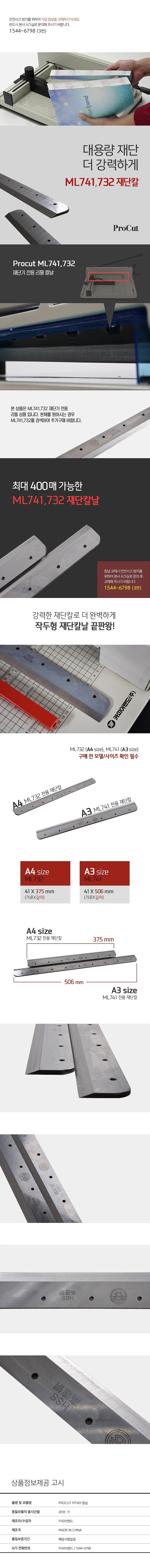 재단칼 (ML741용)_상세페이지